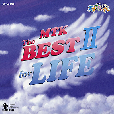 NHK-CD 天才てれびくん　MTK The BEST II〜for LIFE