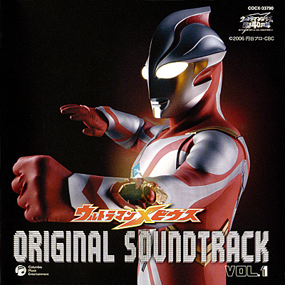 ウルトラマンメビウス ORIGINAL SOUNDTRACK VOL.1 | 商品情報 | 日本