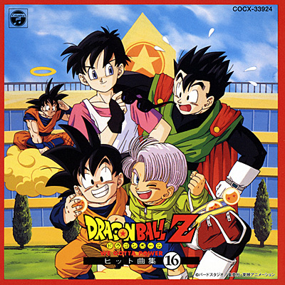 CD「ドラゴンボールZ」ヒット曲集16 低価格 - アニメ