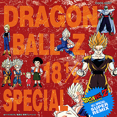 ドラゴンボールz ヒット曲集 18 1 2 Special Super Remix Animex1300 Song Collection 30 商品情報 日本コロムビアオフィシャルサイト