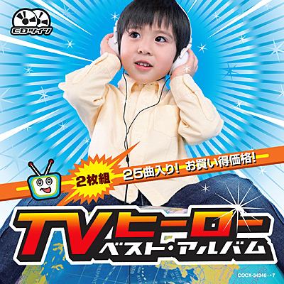 CDツイン　TVヒーロー ベスト・アルバム