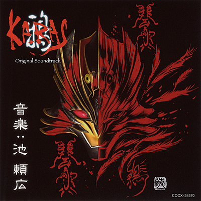 鴉-KARAS- オリジナル・サウンドトラック | 商品情報 | 日本コロムビア 