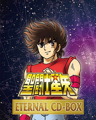 限定品格安(アニメーション) CD 聖闘士星矢 ETERNAL CD-BOX アニメソング一般