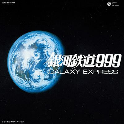 放送30周年記念 ETERNAL EDITION PREMIUM銀河鉄道999 GALAXY CD-BOX 