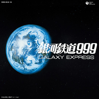 放送30周年記念 ETERNAL EDITION PREMIUM銀河鉄道999 GALAXY CD-BOX