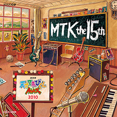NHK-CD 天才てれびくんMAX　MTK the 15th
