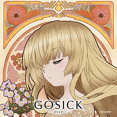GOSICK-ゴシック-　知恵の泉と小夜曲(セレナード)「花降る亡霊は夏の夜を彩る」