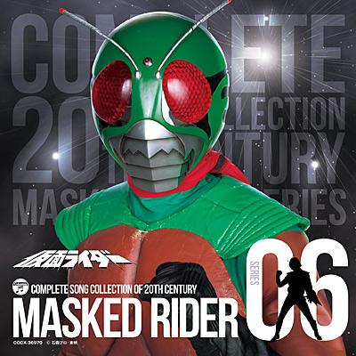 COMPLETE SONG COLLECTION OF 20TH CENTURY MASKED RIDER SERIES 06　仮面ライダー(スカイライダー)