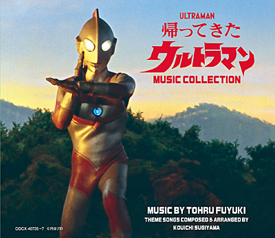 帰ってきたウルトラマン MUSIC COLLECTION | 商品情報 | 日本