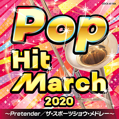 2020 ポップ・ヒット・マーチ 〜Pretender／ザ・スポーツショウ・メドレー〜