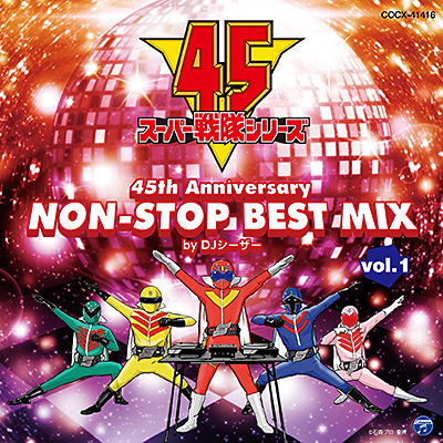 スーパー戦隊シリーズ　45th Anniversary NON-STOP BEST MIX vol.1 by DJシーザー