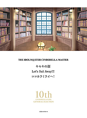 THE IDOLM@STER CINDERELLA MASTER キセキの証 ＆ Let's Sail Away 