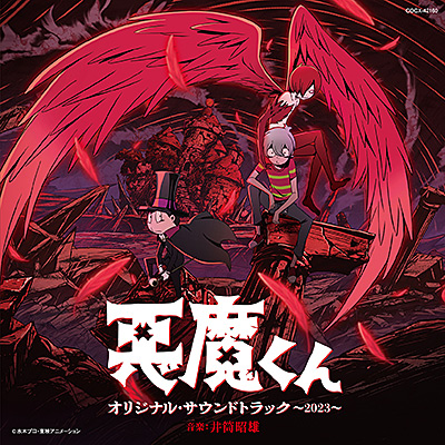 悪魔くん オリジナル・サウンドトラック〜2023〜 | 商品情報 | 日本 