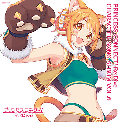 PRINCESS CONNECT！Re:Dive CHARACTER SONG ALBUM VOL.6【通常盤】