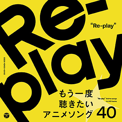 Re-play 〜もう一度聴きたいアニメソング40〜/VA_ANIMEX