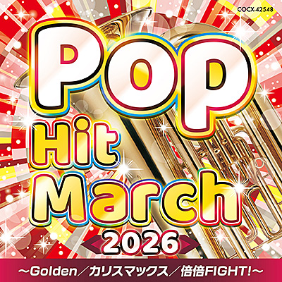 2026 ポップ・ヒット・マーチ 〜Golden／カリスマックス／倍倍FIGHT!〜