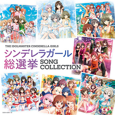 THE IDOLM@STER CINDERELLA GIRLS シンデレラガール総選挙 SONG COLLECTION