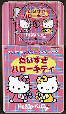 コロちゃんパック サンリオ キャラクター ソングシリーズだいすきハローキティ 商品情報 日本コロムビアオフィシャルサイト