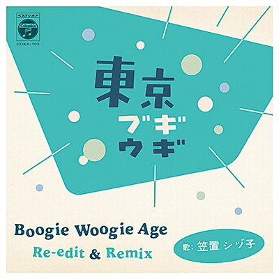 東京ブギウギ　Boogie Woogie Age Re-Edit & Remix【7inchアナログ】