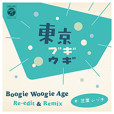 東京ブギウギ　Boogie Woogie Age Re-Edit & Remix【7inchアナログ】/笠置シヅ子