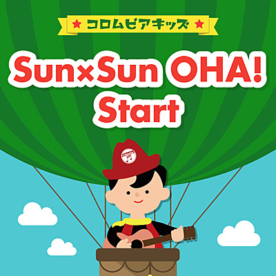 Sun×Sun OHA!