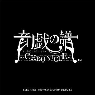 音戯の譜 〜CHRONICLE〜 | 商品情報 | 日本コロムビアオフィシャルサイト