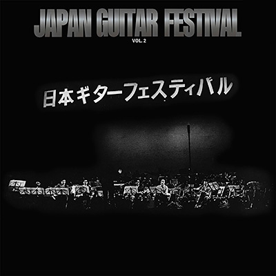 日本ギター・フェスティバル VOL.2/VA_CLASSICS