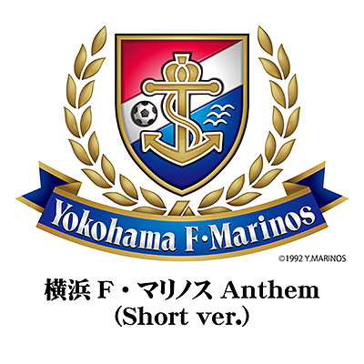 横浜F・マリノス Anthem(Short ver.)