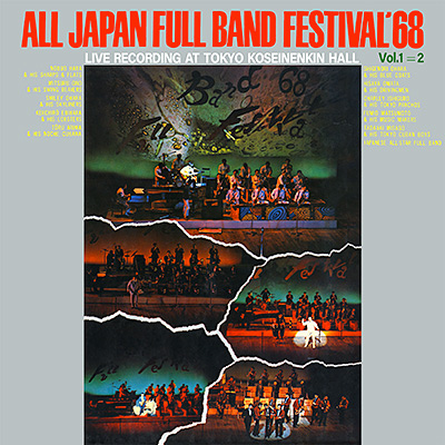 全日本フル・バンド・フェスティバル '68