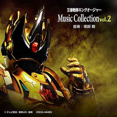 王様戦隊キングオージャー Music Collection vol.2 | 商品情報 | 日本 