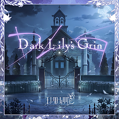 D-ark L-ily's Grin(GAME VERSION)