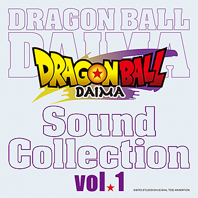 TVアニメ「ドラゴンボールDAIMA」Sound collection vol.1「バトルスタート」