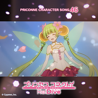 プリンセスコネクト！Re:Dive　PRICONNE CHARACTER SONG 46