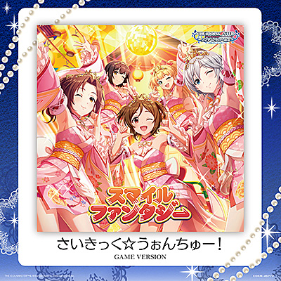 さいきっく☆うぉんちゅー！(GAME VERSION)/VA_ANIMEX