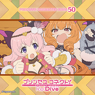 プリンセスコネクト！Re:Dive　PRICONNE CHARACTER SONG 50/VA_ANIMEX