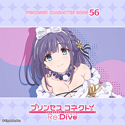 プリンセスコネクト！Re:Dive　PRICONNE CHARACTER SONG 56