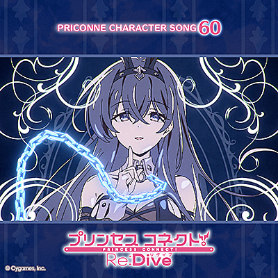 プリンセスコネクト！Re:Dive　PRICONNE CHARACTER SONG 60