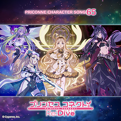 プリンセスコネクト！Re:Dive　PRICONNE CHARACTER SONG 65