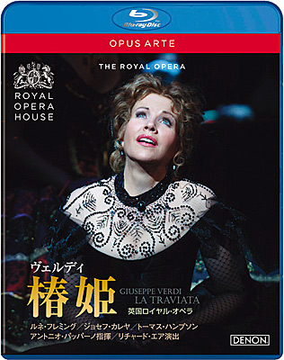 ヴェルディ：歌劇《椿姫》英国ロイヤル・オペラ2009