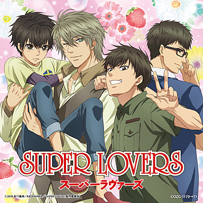 TVアニメ「SUPER LOVERS」エンディング・テーマ《DVD付き限定盤》