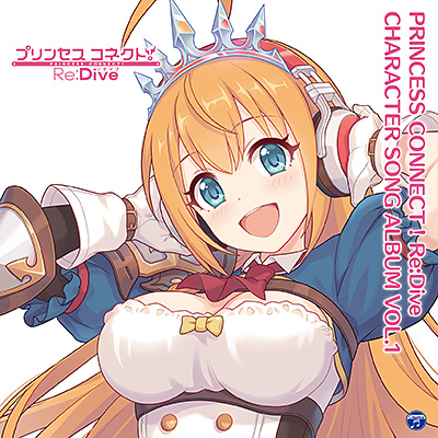 PRINCESS CONNECT！Re:Dive CHARACTER SONG ALBUM VOL.1【限定盤 