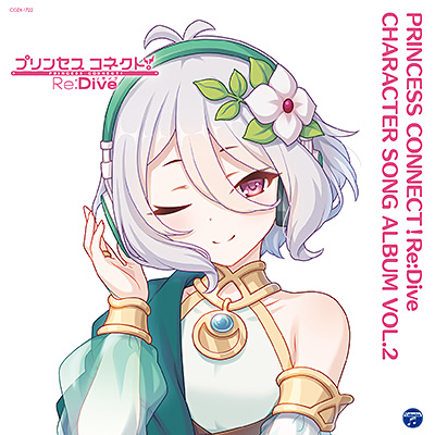 Princess Connect Re Dive Character Song Album Vol 2 限定盤 商品情報 日本コロムビアオフィシャルサイト