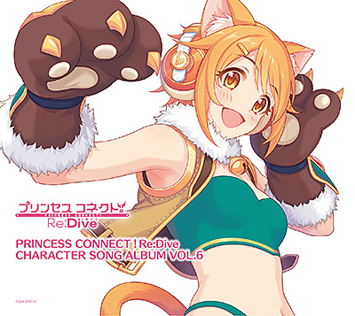 PRINCESS CONNECT！Re:Dive CHARACTER SONG ALBUM VOL.6【限定盤】