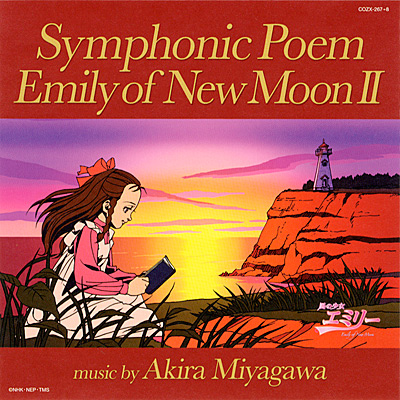 風の少女エミリー オリジナルサウンドトラック <br>交響詩エミリーII 〜Symphonic poem Emily of New Moon〜