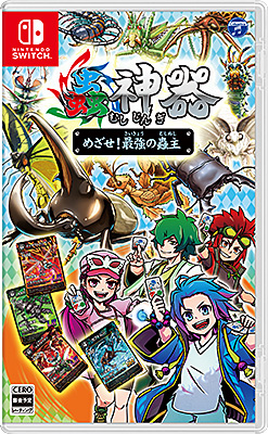 【Nintendo Switch】蟲神器 めざせ！最強の蟲主