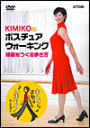 KIMIKOのポスチュアウォーキング〜綺麗をつくる歩き方〜