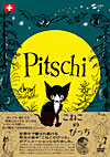 海外絵本DVDシリーズ　こねこのぴっち