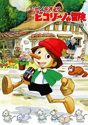 ピコリーノの冒険 BOX(1) | 商品情報 | 日本コロムビアオフィシャルサイト