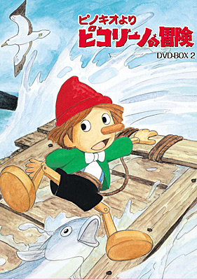 ピノッキオの冒険 DVD 全3巻セット