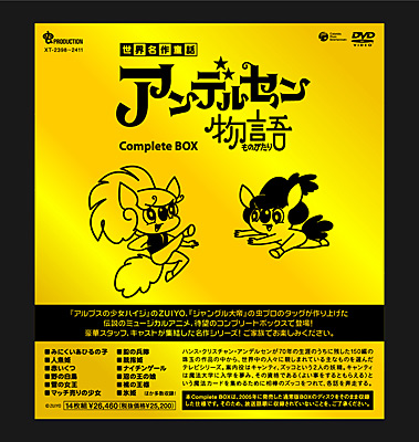 アンデルセン物語Complete DVD-BOX | 商品情報 | 日本コロムビア 
